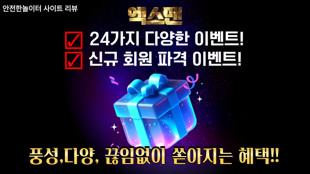 엑스맨 이벤트