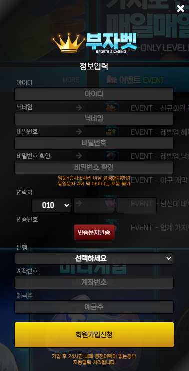 회원가입 정보입력