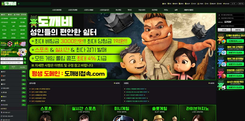 도깨비 메인화면