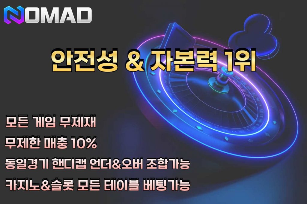 안전한놀이터 노마드 메인 이미지