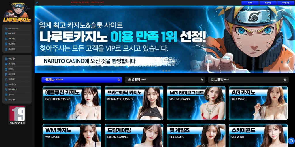 안전놀이터 나루토카지노 회원가입 절차