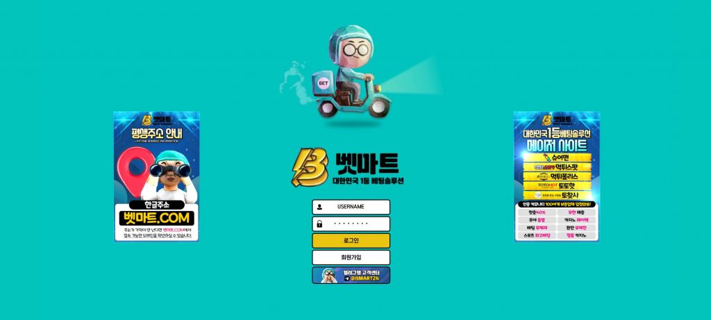 메이저놀이터 벳마트 메인