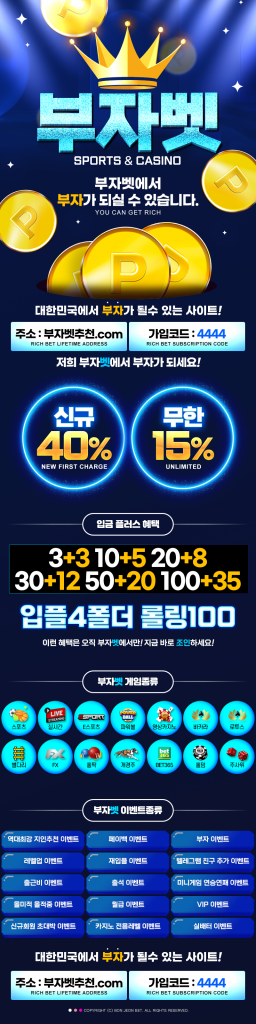 안전한놀이터 부자벳 랜딩