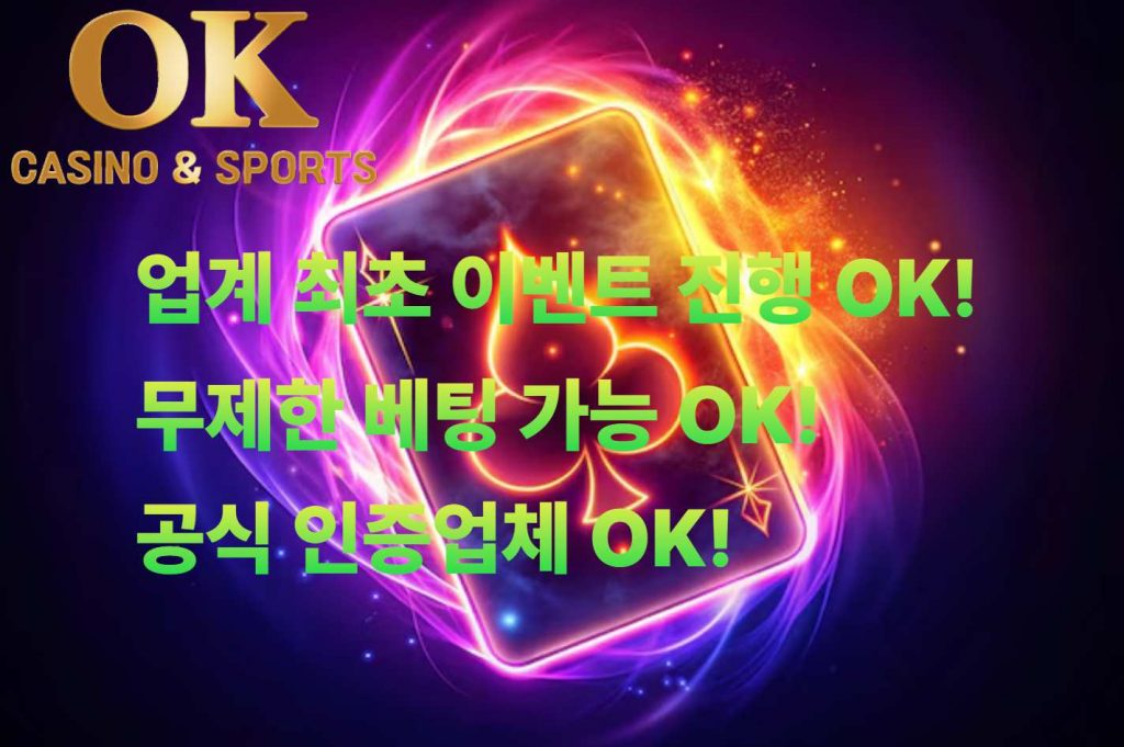안전한놀이터 OK벳 이미지