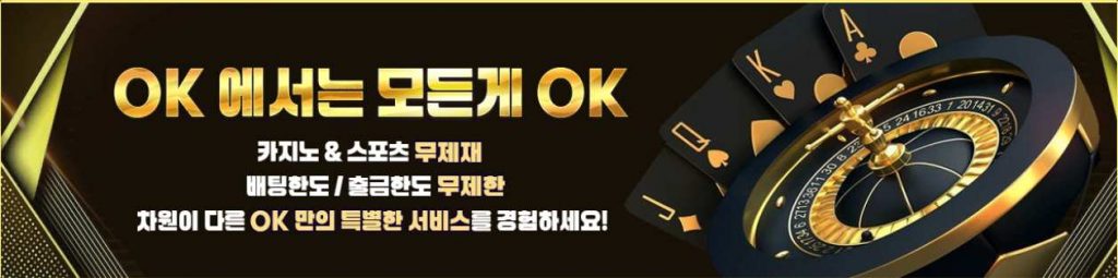 메이저토토사이트 OK