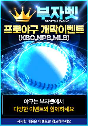 프로야구 개막이벤트