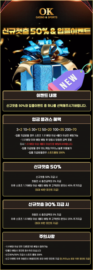 토토사이트 OK 신규첫충 입플이벤트