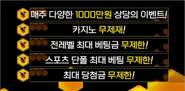 토토사이트 혜택 및 규정