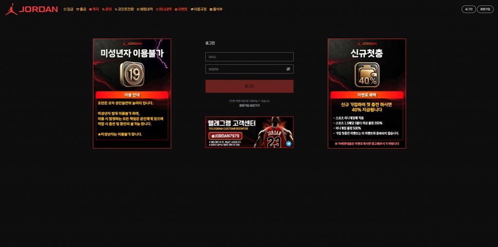 안전한놀이터 조던벳 메인화면