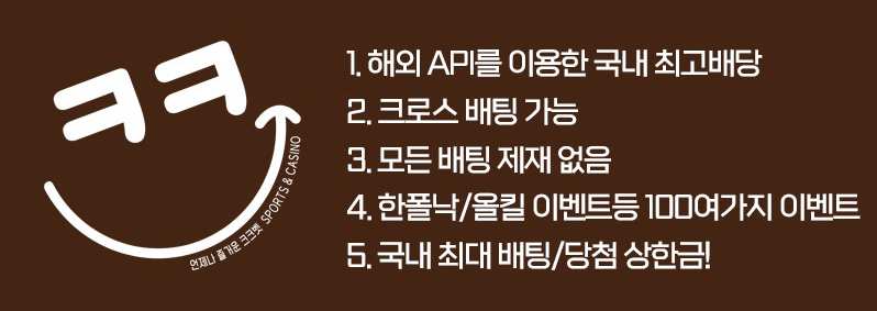 메이저놀이터 크크벳 특장점