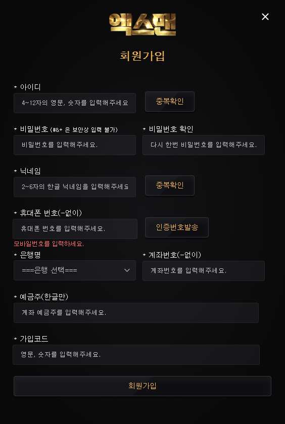 엑스맨 회원가입