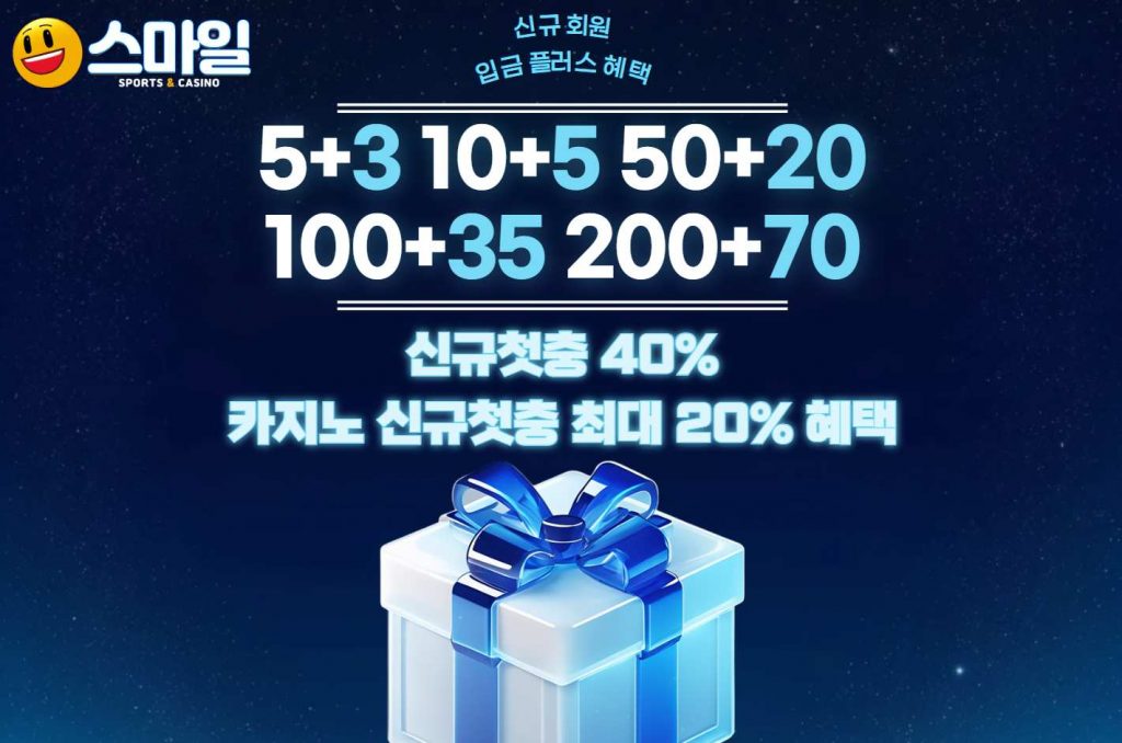 안전메이저 신규혜택