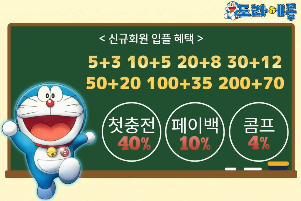 토토사이트 도라에몽 입플
